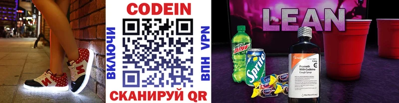 Codein напиток Lean (лин)  Всеволожск 